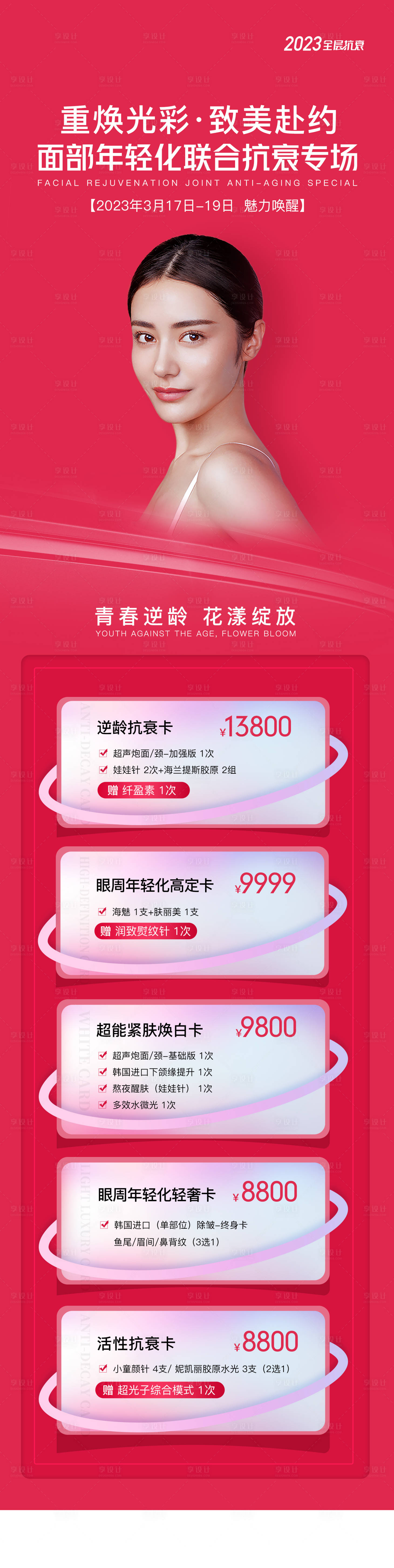源文件下载【享设计】搜索编号：15220017185432393【单图】