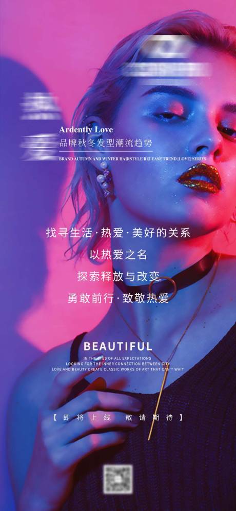 源文件下载【美业宣传海报】编号：60980017137938322