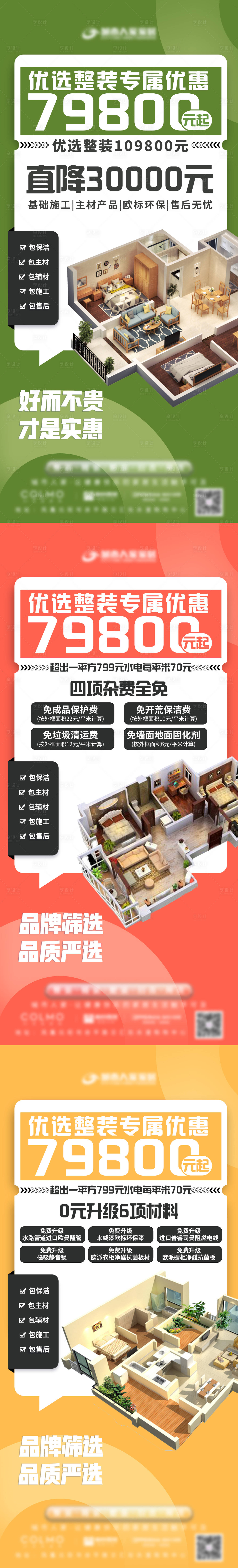 源文件下载【多巴胺家居生活系列海报】编号：69660017283336419