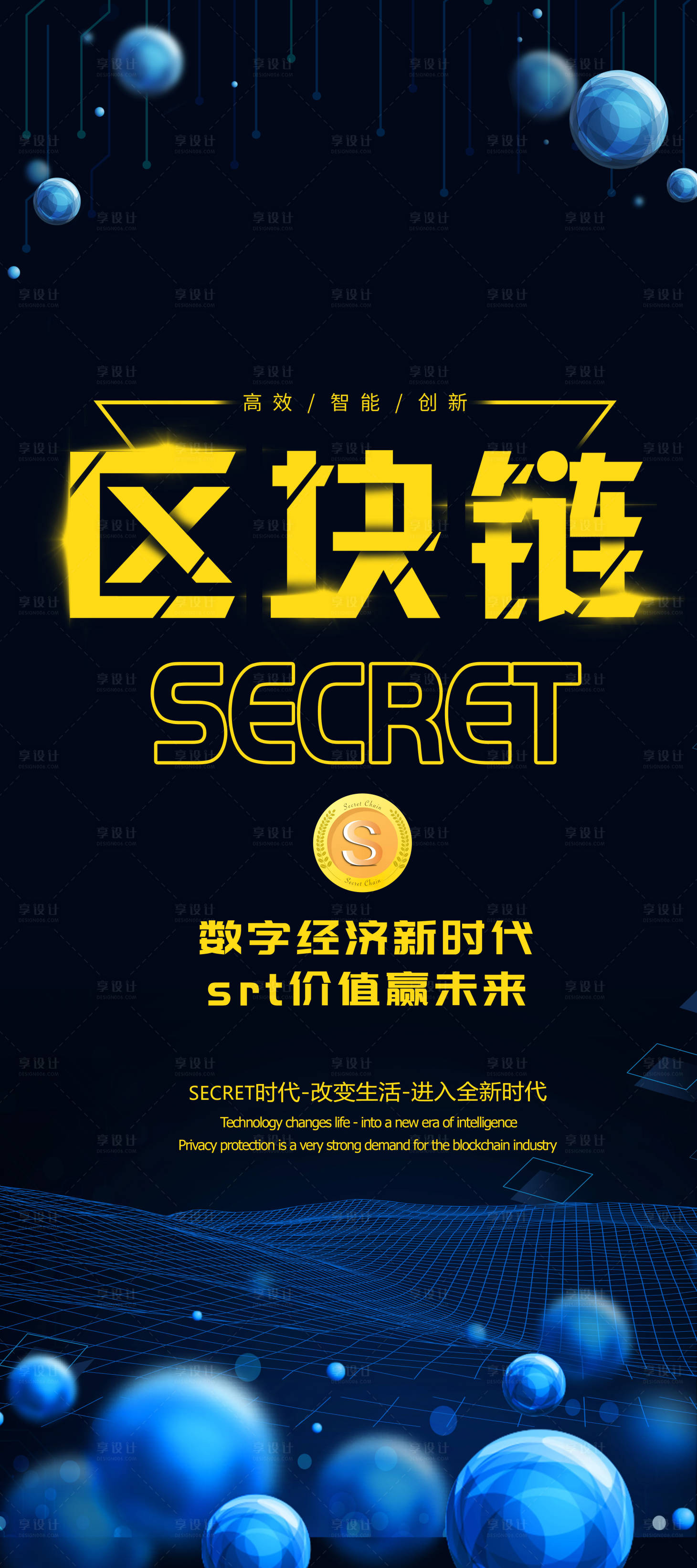 源文件下载【享设计】搜索编号：65290017270346033【数字经济区块链项目展架】