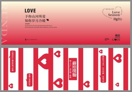 源文件下载【爱情表白封铺围挡 】编号：85700017648905209