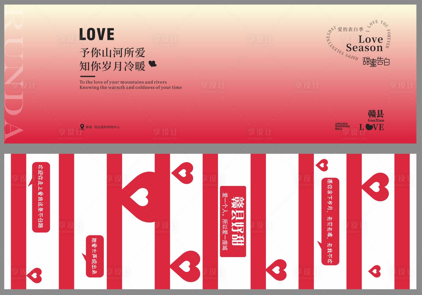 源文件下载【享设计】搜索编号：85700017648905209【爱情表白封铺围挡 】