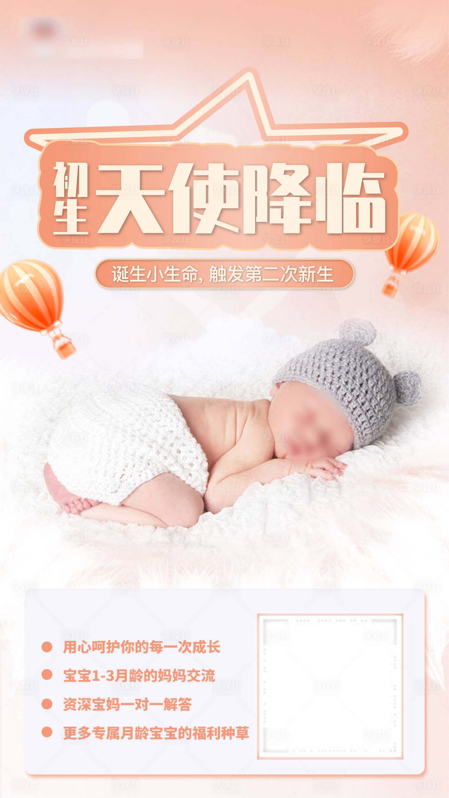 源文件下载【享设计】搜索编号：21800017240829470【婴儿降生海报】