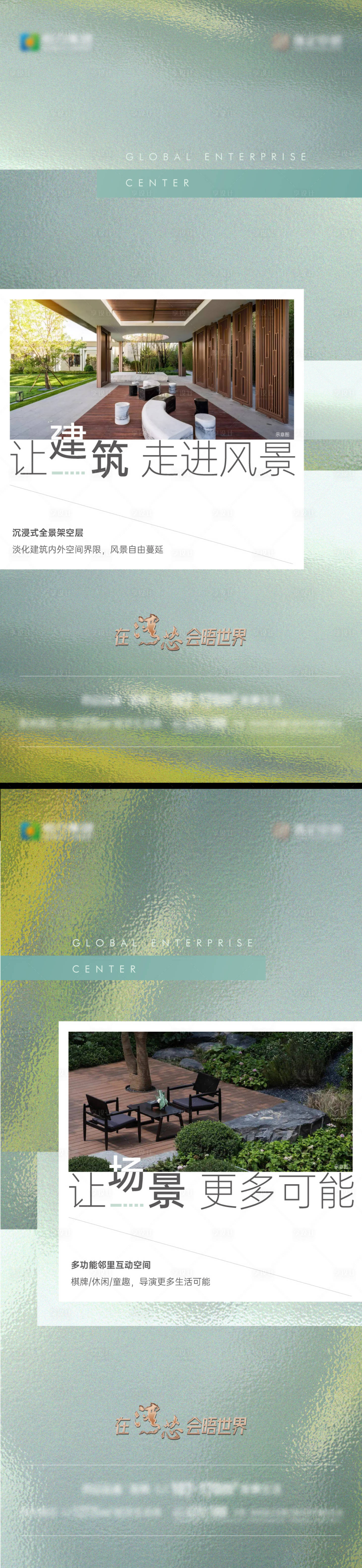 源文件下载【享设计】搜索编号：99730017091212179【地产公园景观系列海报】