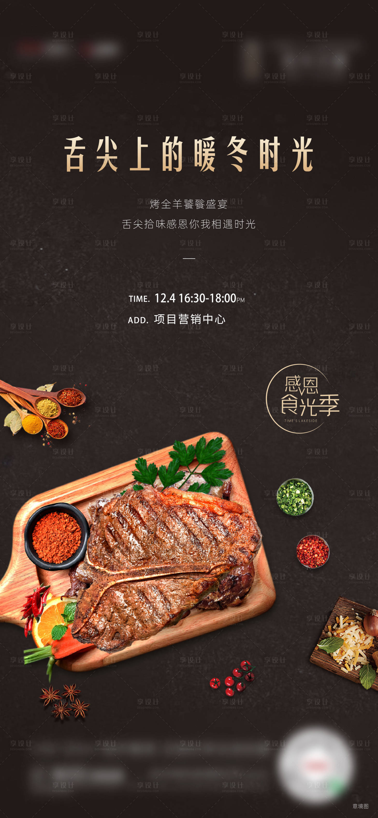 源文件下载【享设计】搜索编号：21210017402871763【烤全羊活动海报】