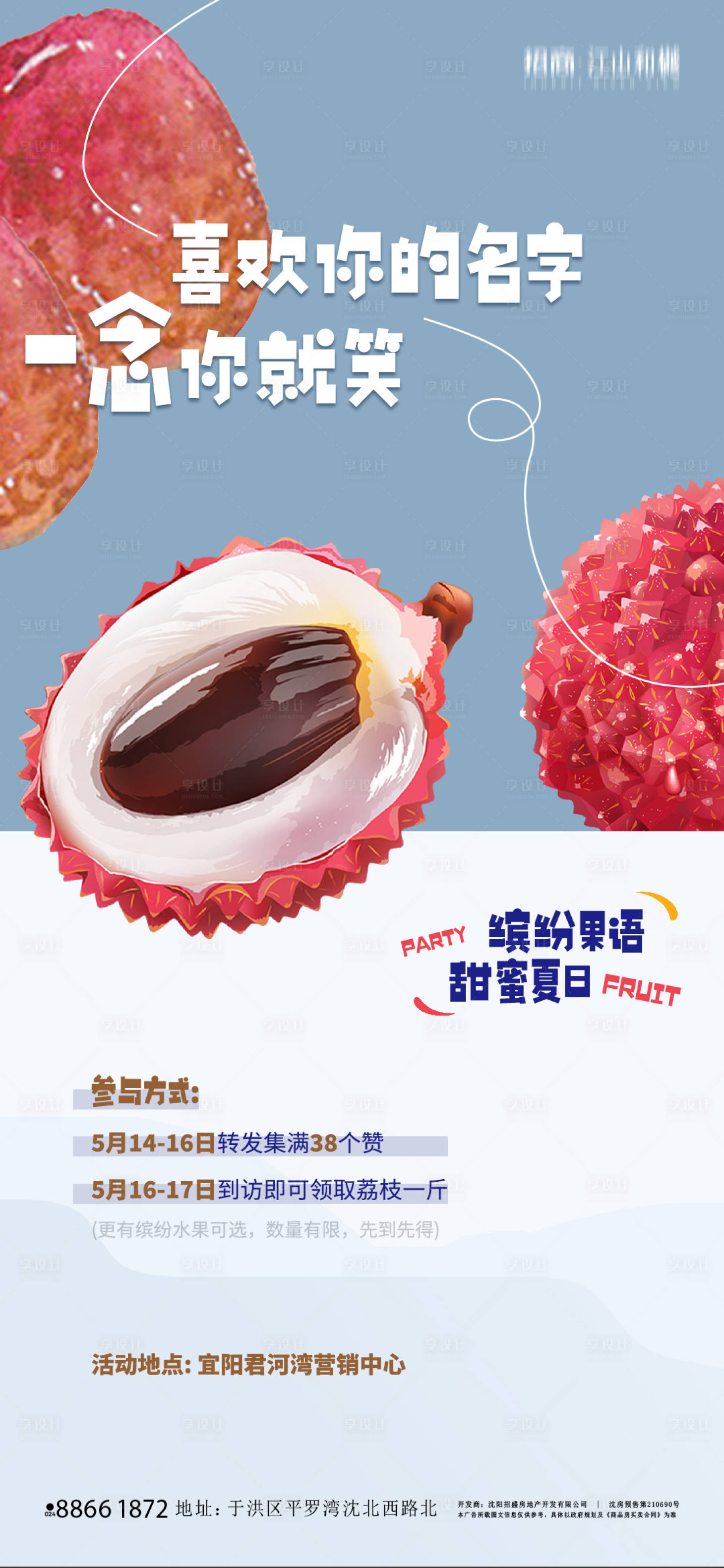 源文件下載【享設計】搜索編號：45640017599566999【地產暖場活動海報】