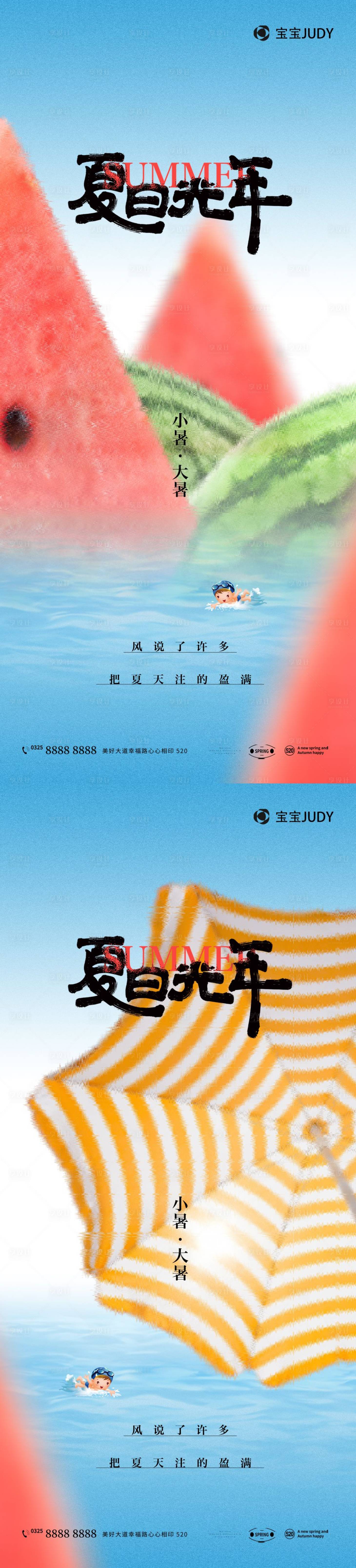 源文件下载【享设计】搜索编号：40070017542871568【大暑节气海报】