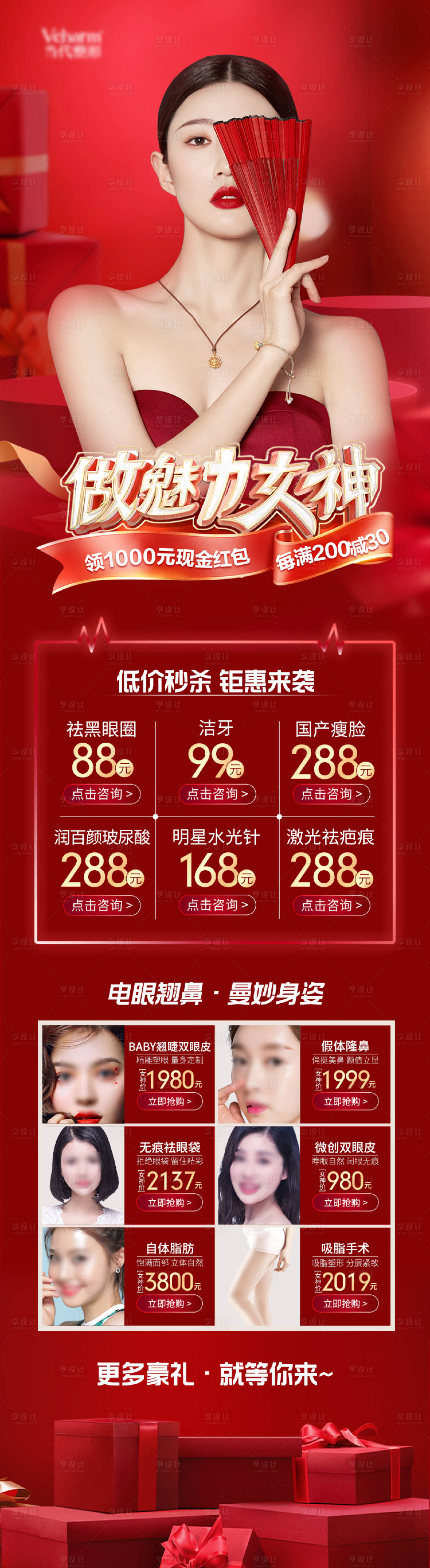 源文件下載【享設(shè)計】搜索編號：73540017104965239【做魅力女神朋友圈海報】
