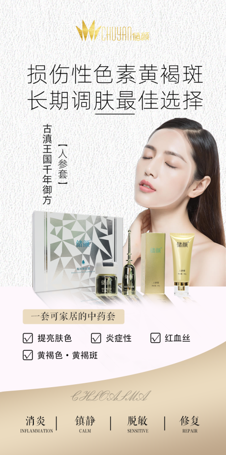 源文件下載【享設計】搜索編號：10330017697934786【產品套盒宣傳海報】