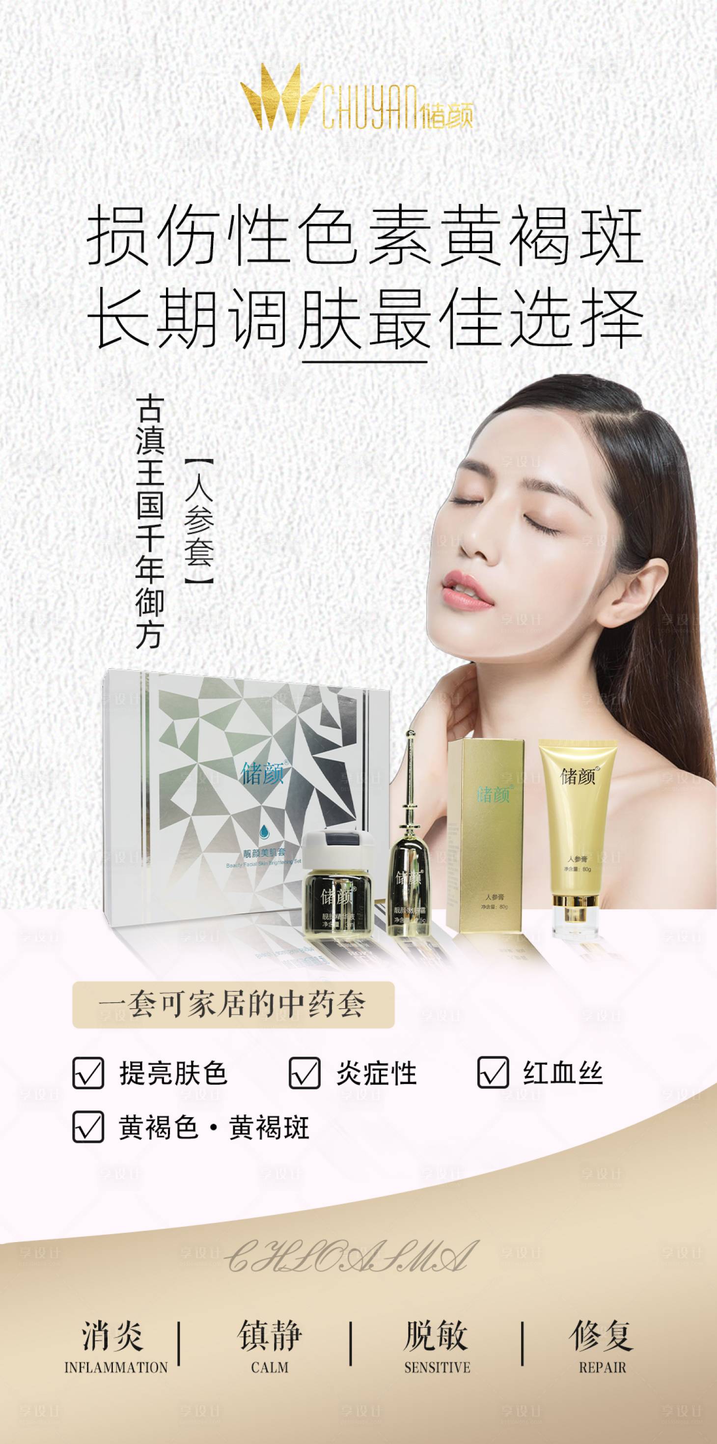 源文件下载【享设计】搜索编号：10330017697934786【产品套盒宣传海报】