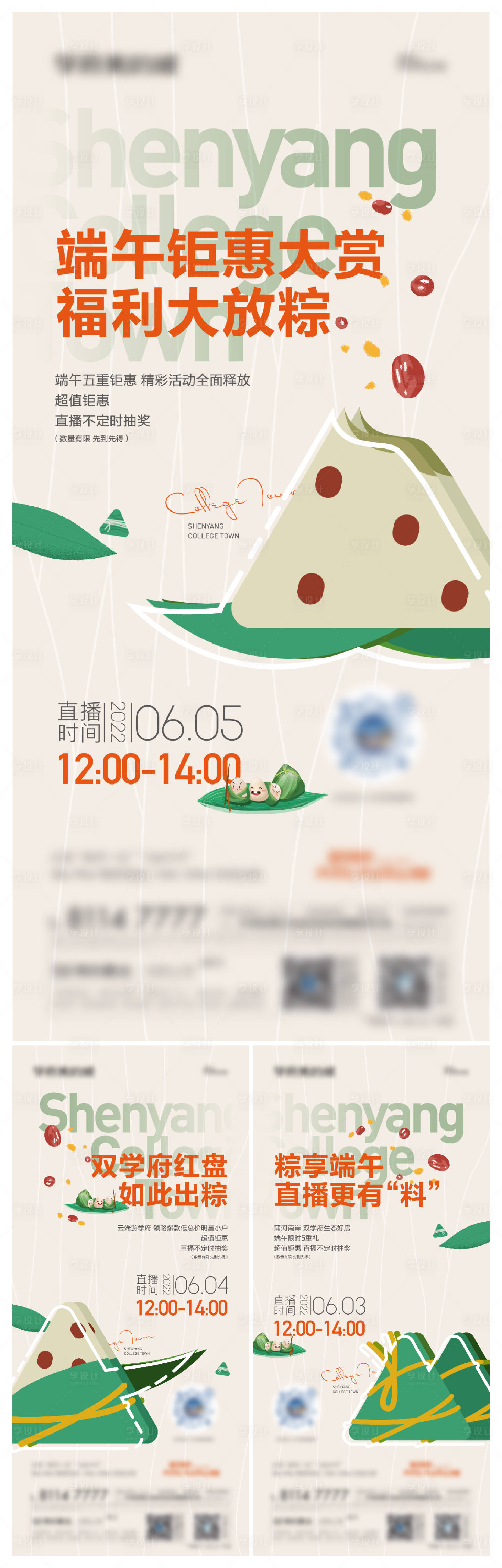 源文件下載【享設(shè)計】搜索編號：17150017481558970【端午線上直播系列海報】