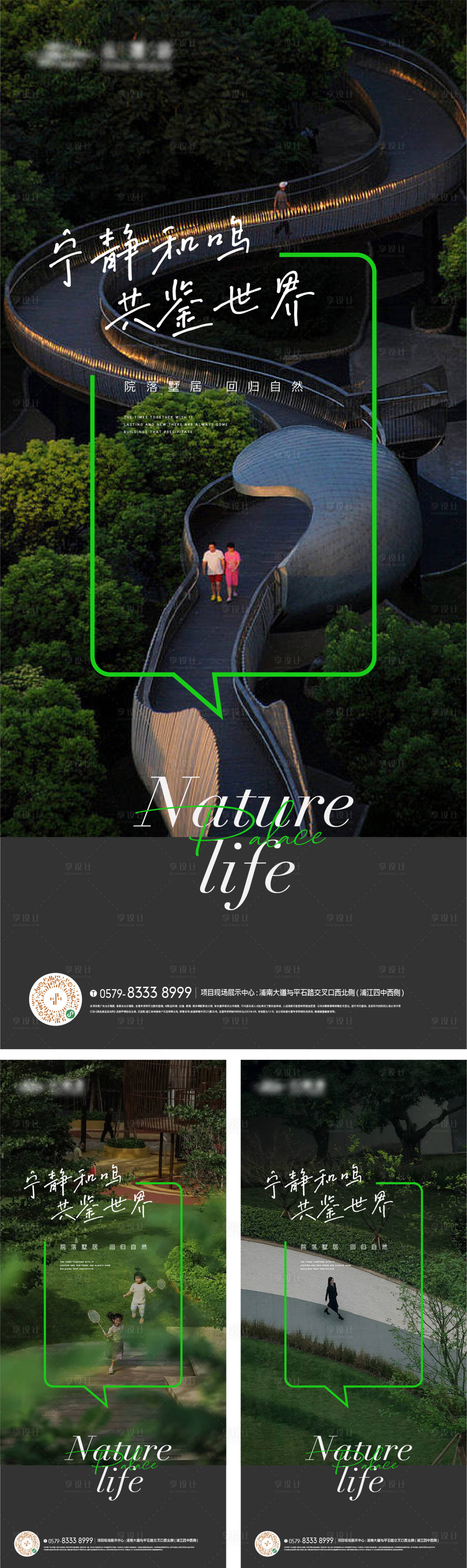 源文件下载【享设计】搜索编号：31690017687461596【房地产园林生活方式海报】