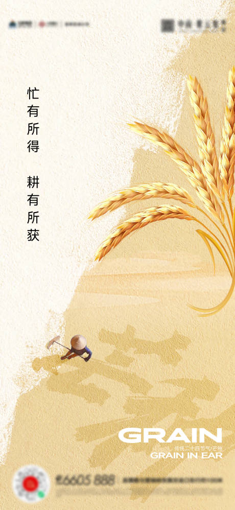 源文件下载【享设计】搜索编号：26440017161932659【芒种海报】