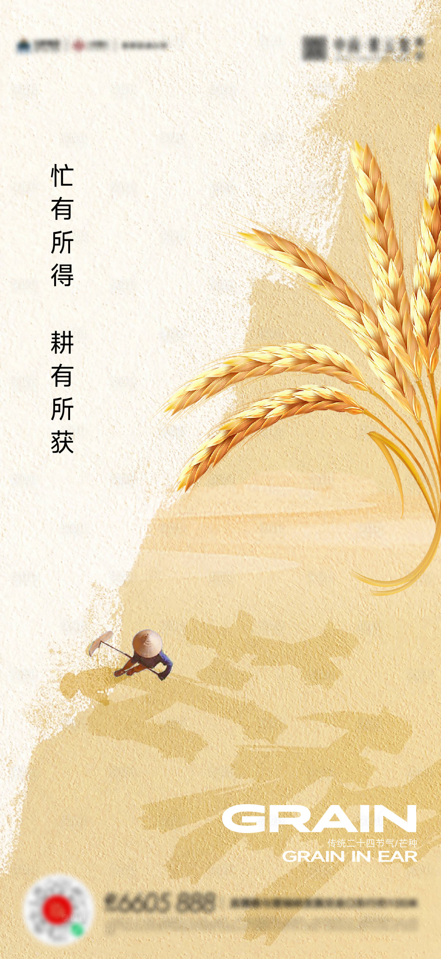 源文件下载【享设计】搜索编号：26440017161932659【芒种海报】