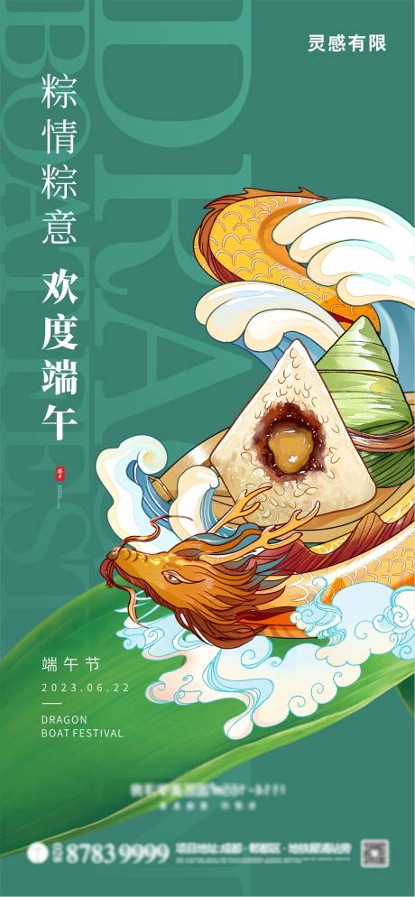 源文件下载【端午海报】编号：21550017417754509