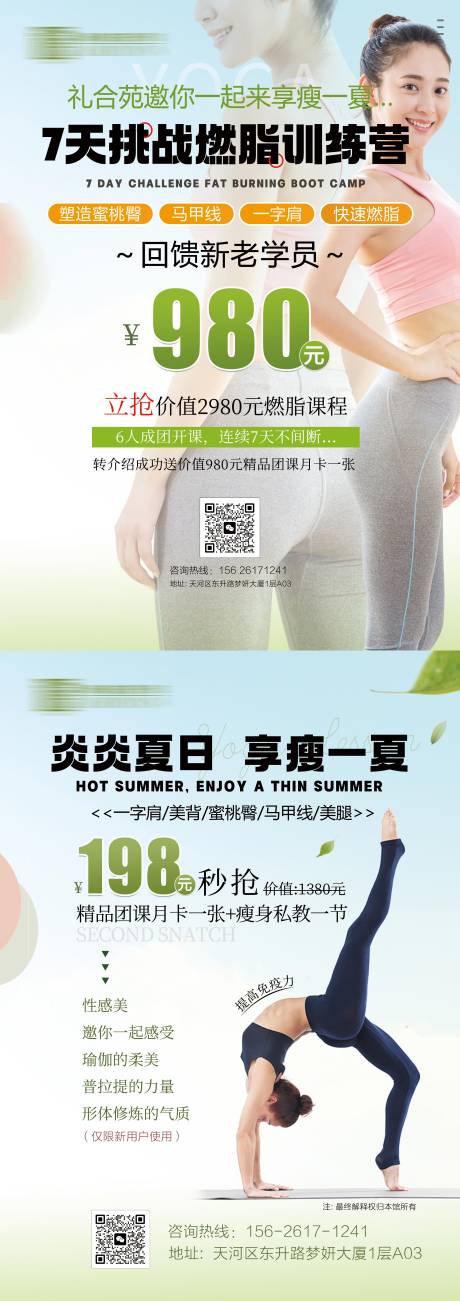 源文件下載【享設(shè)計(jì)】搜索編號(hào)：90390017737453288【瑜伽活動(dòng)運(yùn)動(dòng)DM宣傳單頁】