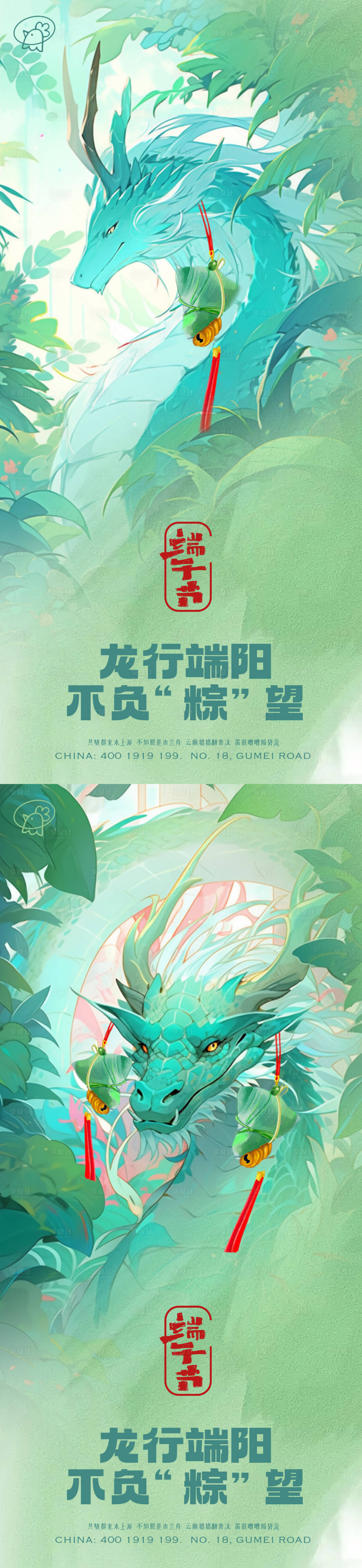 源文件下载【端午节创意海报】编号：20230618133637498