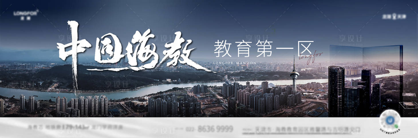 源文件下载【地产气势海报】编号：79210017726991711