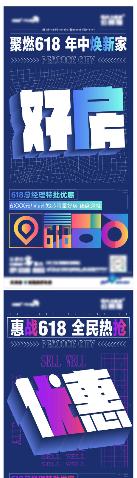 源文件下载【地产618活动经理特批好房优惠特价海】编号：59140017324954161