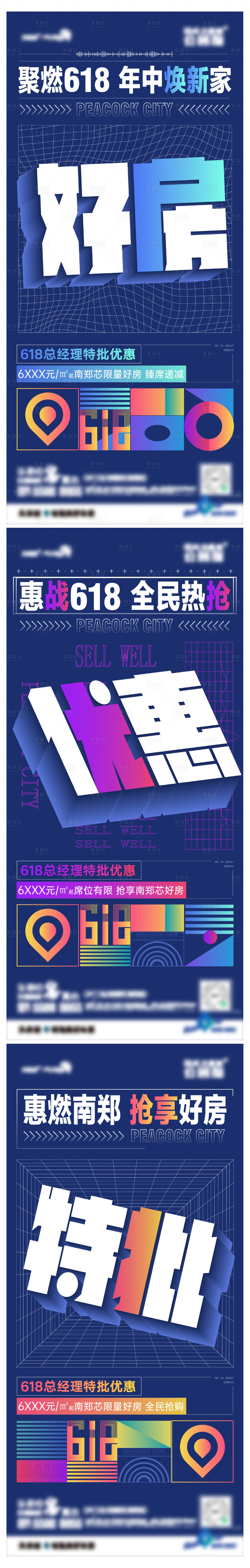 源文件下載【享設計】搜索編號：59140017324954161【地產618活動經理特批好房優惠特價海】