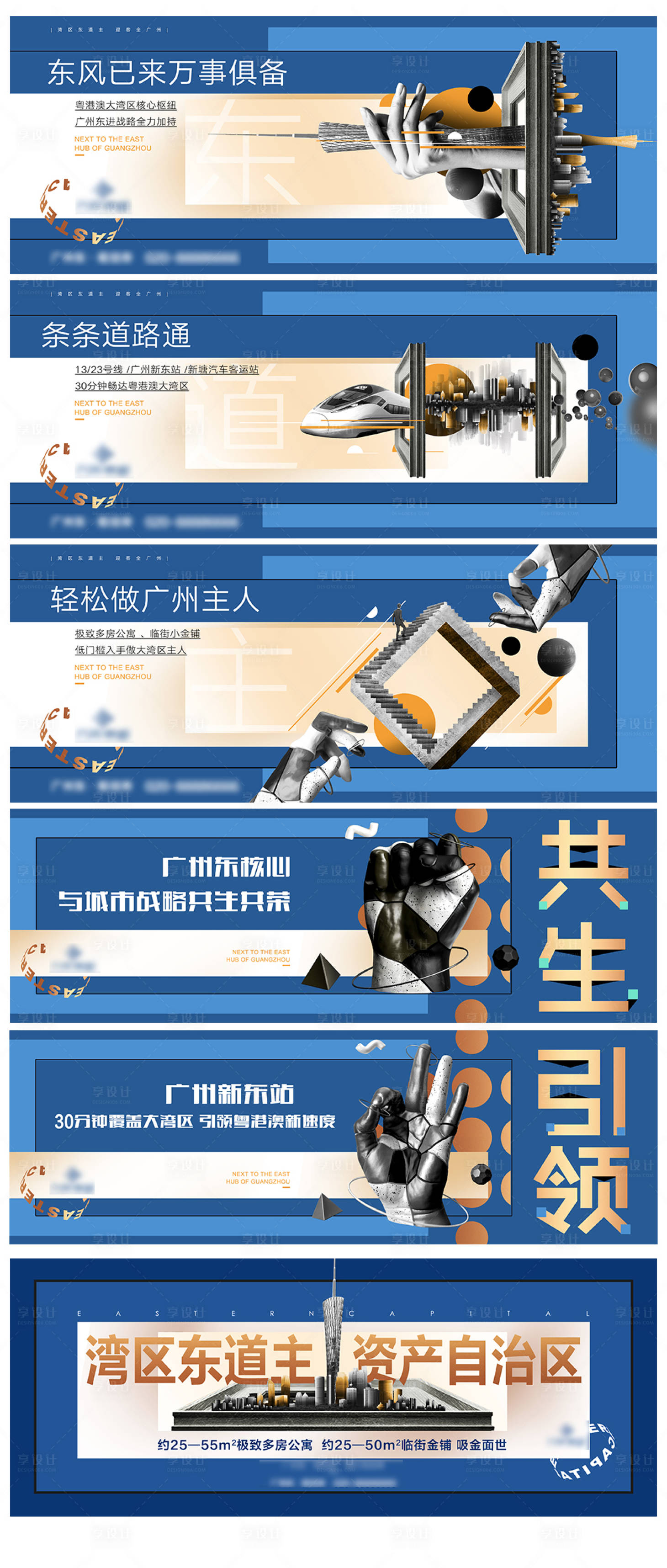 源文件下載【享設計】搜索編號：78360017359854386【現(xiàn)代港式地產(chǎn)海報】