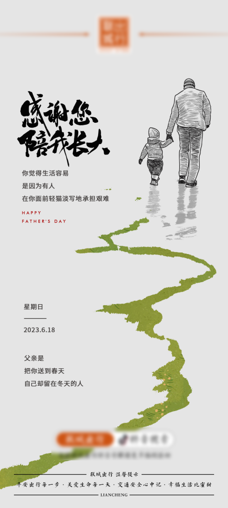 源文件下载【简约父亲节海报】编号：63230017431536381