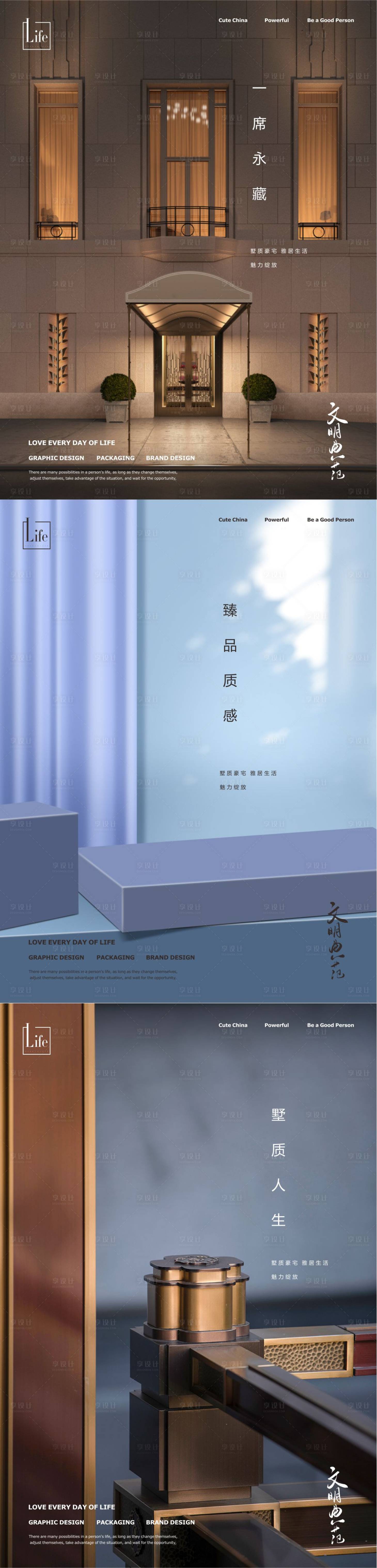 源文件下載【享設(shè)計(jì)】搜索編號(hào)：13160017292377193【地產(chǎn)質(zhì)感海報(bào)】
