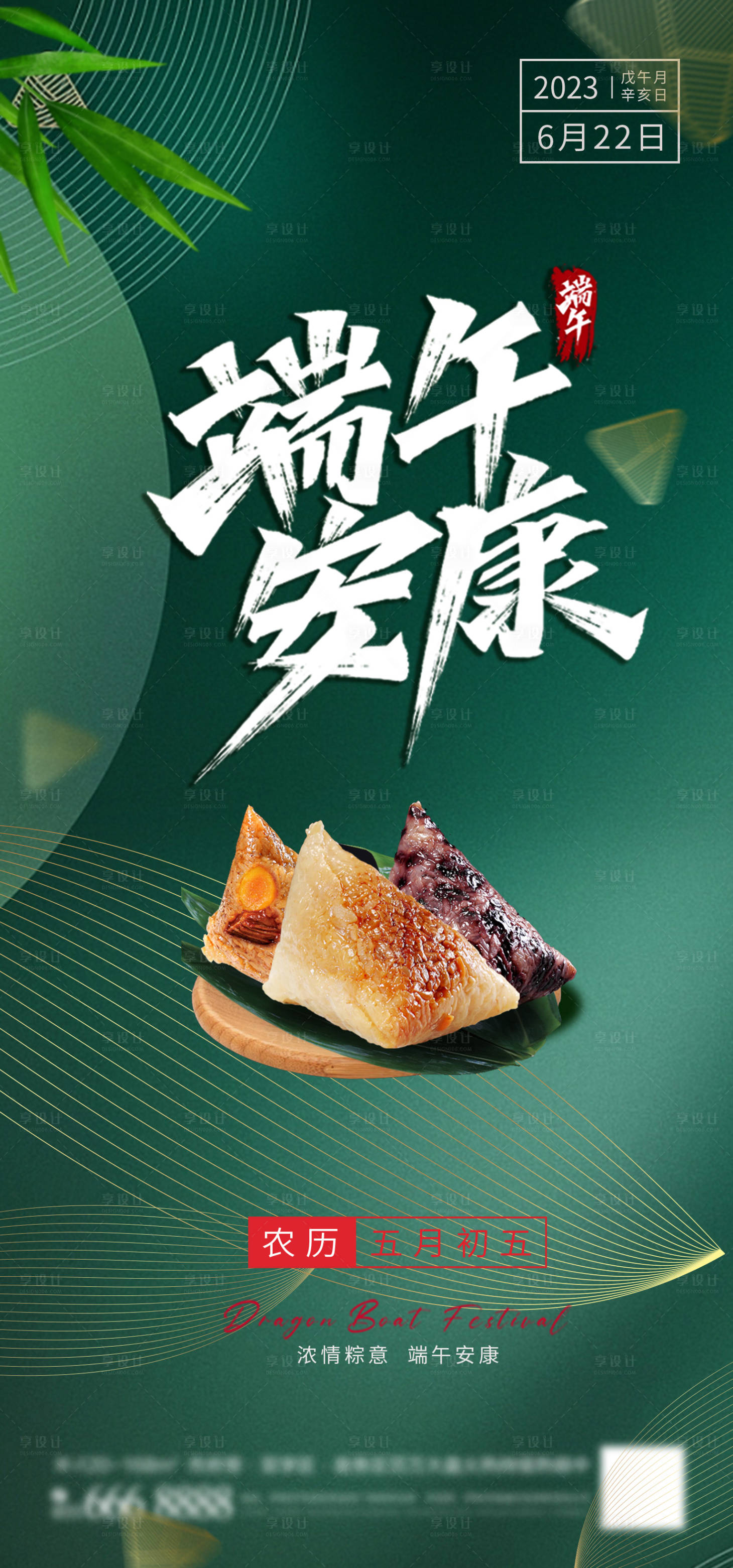 源文件下载【享设计】搜索编号：18590017490589952【端午节海报】