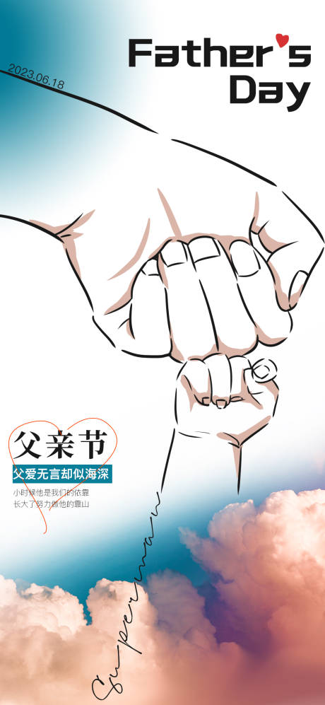 源文件下載【享設(shè)計(jì)】搜索編號(hào)：77610017260749839【父親節(jié)海報(bào)】