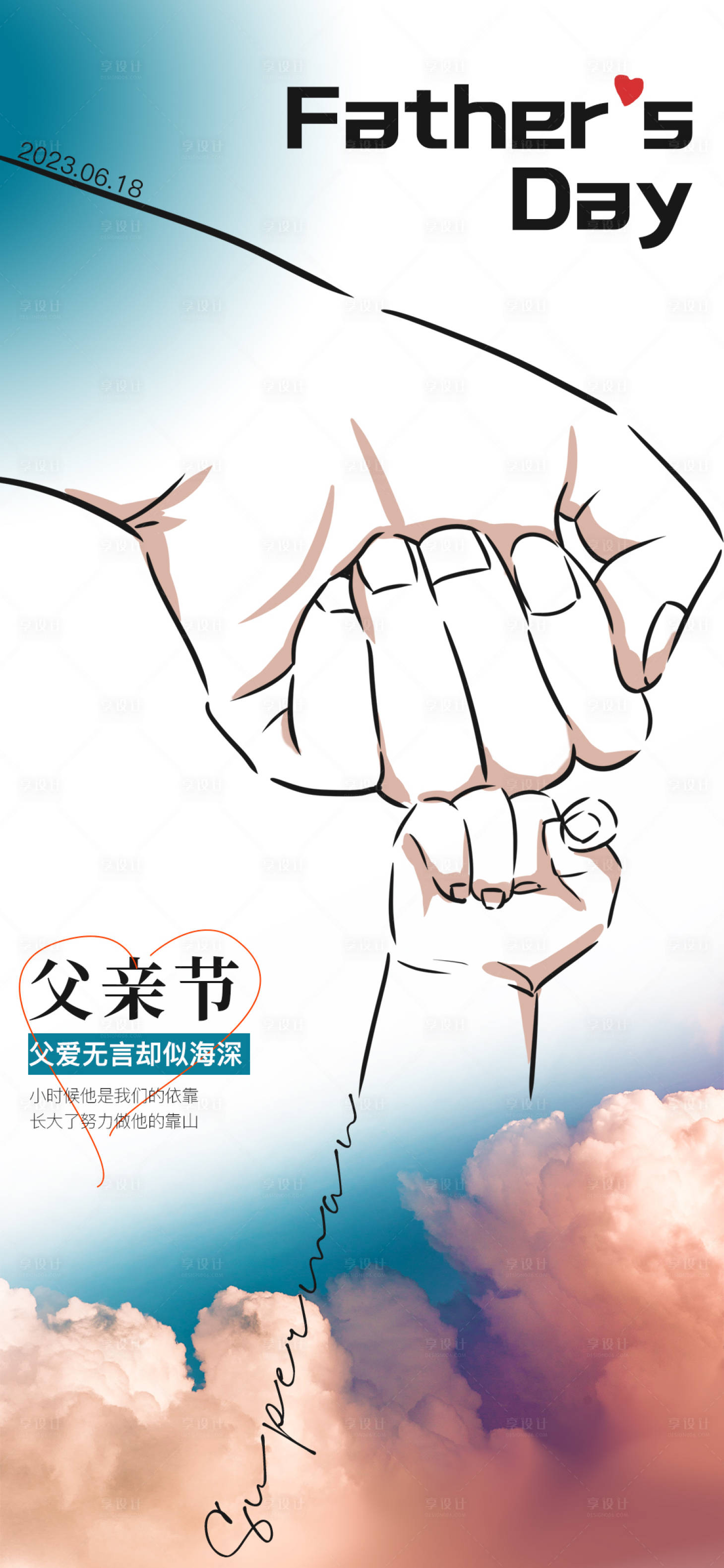 源文件下載【享設計】搜索編號：77610017260749839【父親節海報】