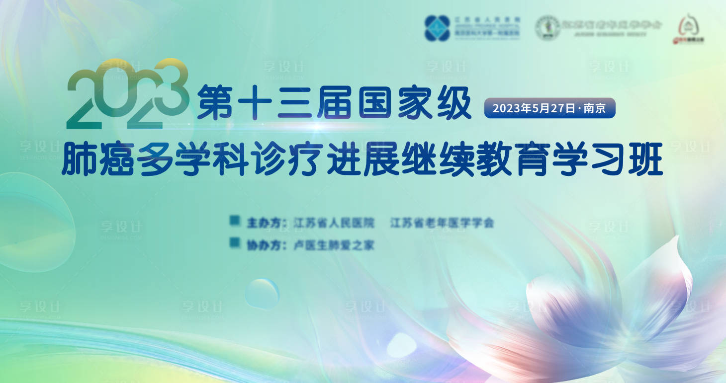 源文件下載【享設計】搜索編號：87450017608776758【國家級肺癌多學科診療進展】