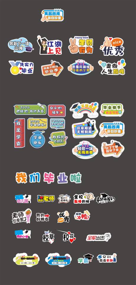 源文件下載【享設計】搜索編號：98900017727439768【畢業(yè)季拍照打卡手舉牌】