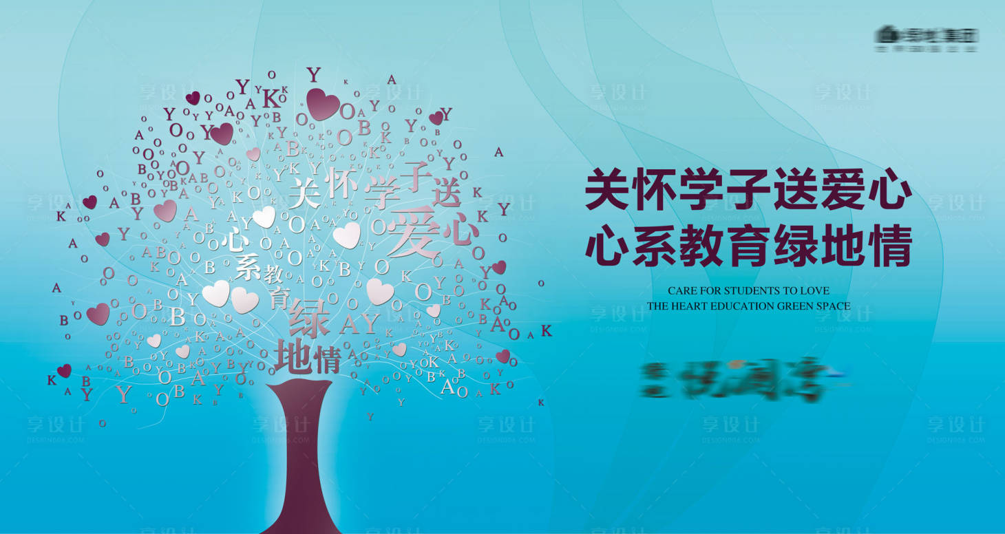 源文件下载【爱心树海报】编号：80770017641875518