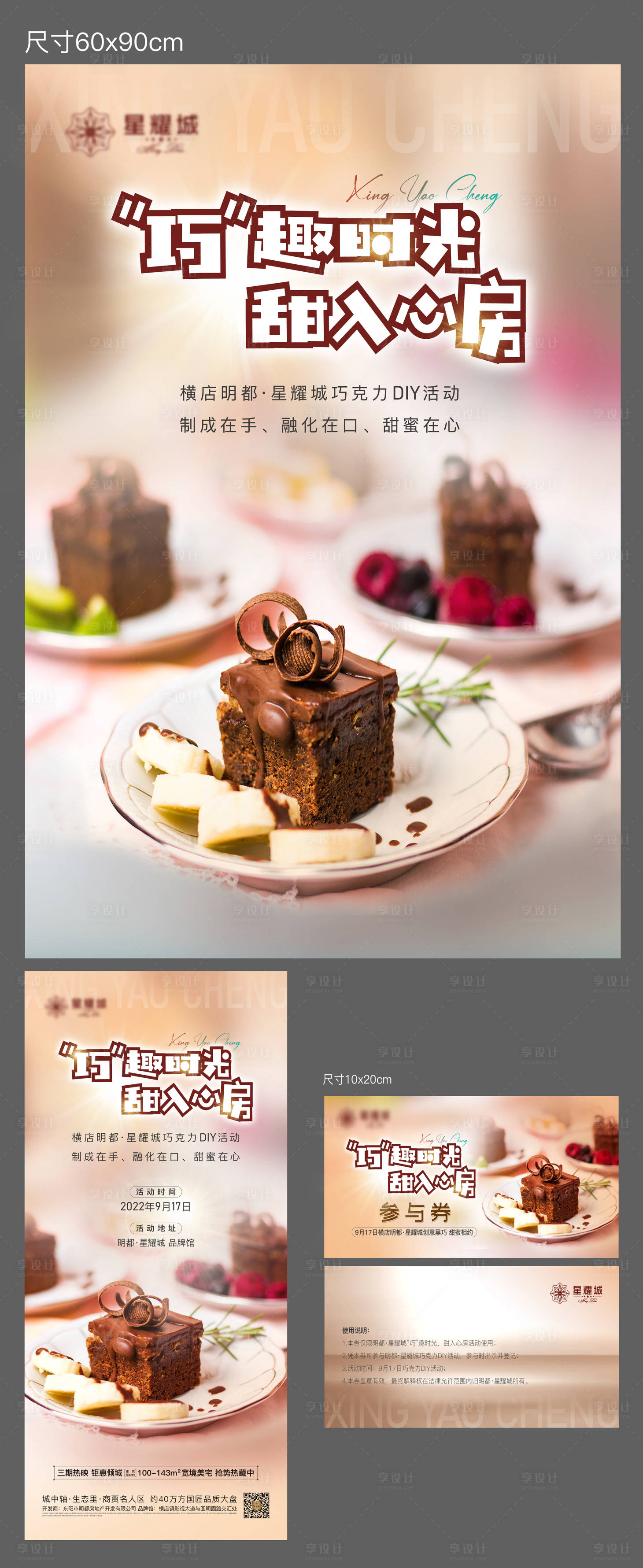 源文件下载【享设计】搜索编号：83040017339382677【周末活动海报】