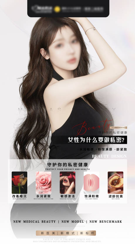 源文件下载【私密科普海报】编号：42860017723641399