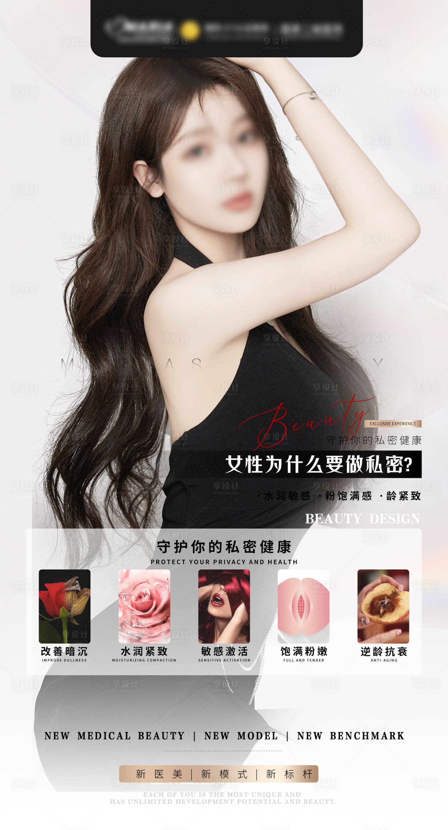 源文件下载【私密科普海报】编号：42860017723641399