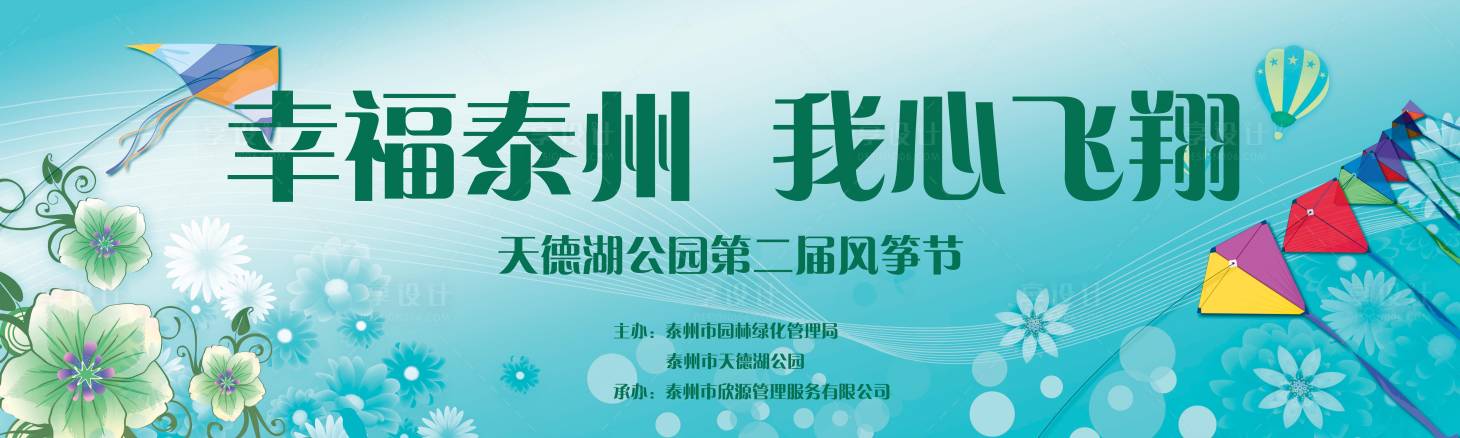 源文件下载【享设计】搜索编号：80360017239167874【风筝节活动主画面】
