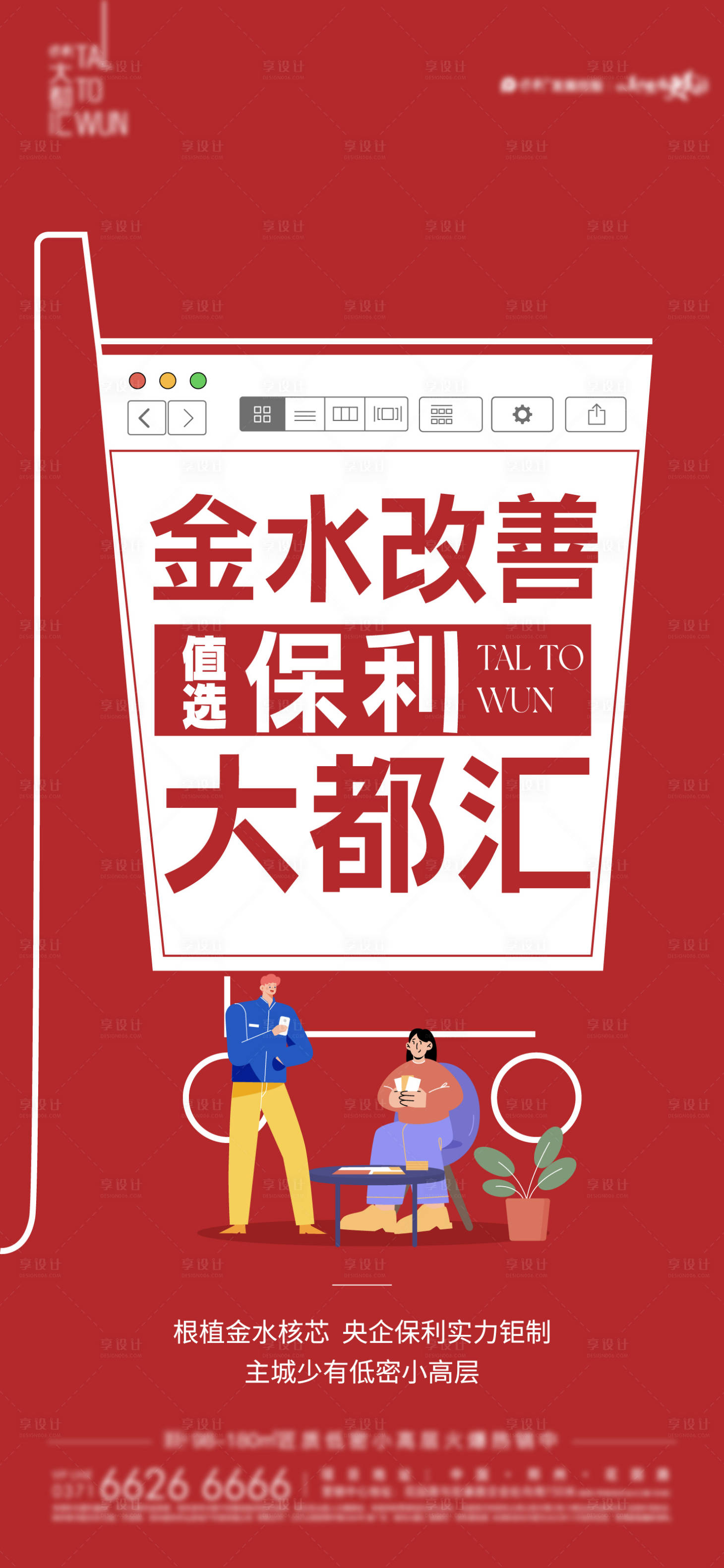 源文件下载【享设计】搜索编号：87630017545418706【热销大字报】