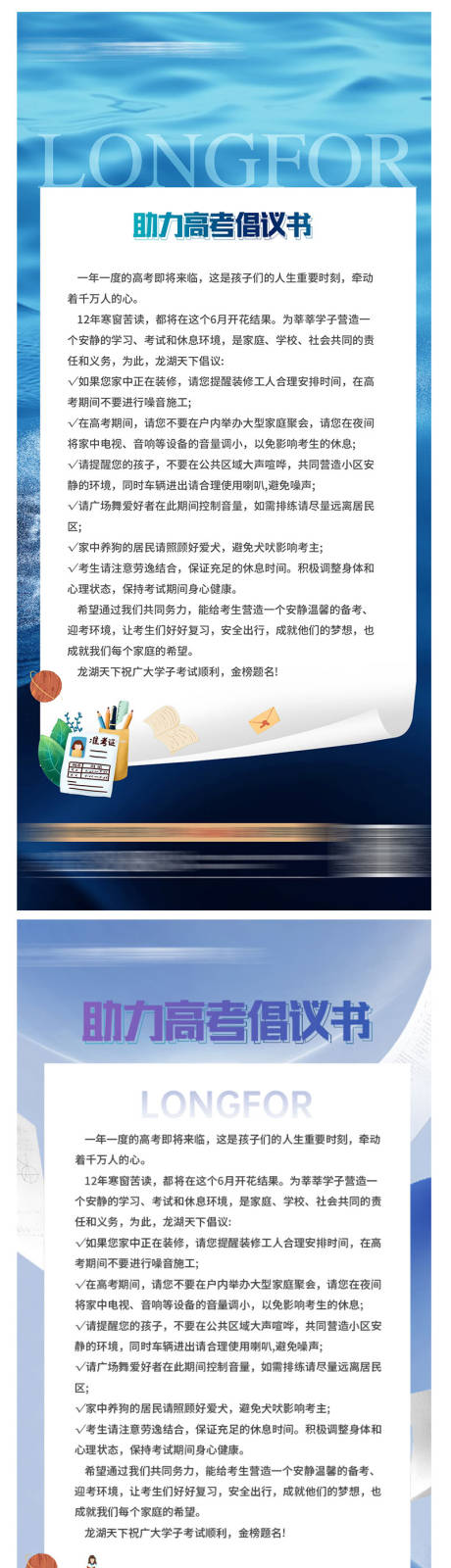 源文件下载【高考倡议书】编号：22450017151187936