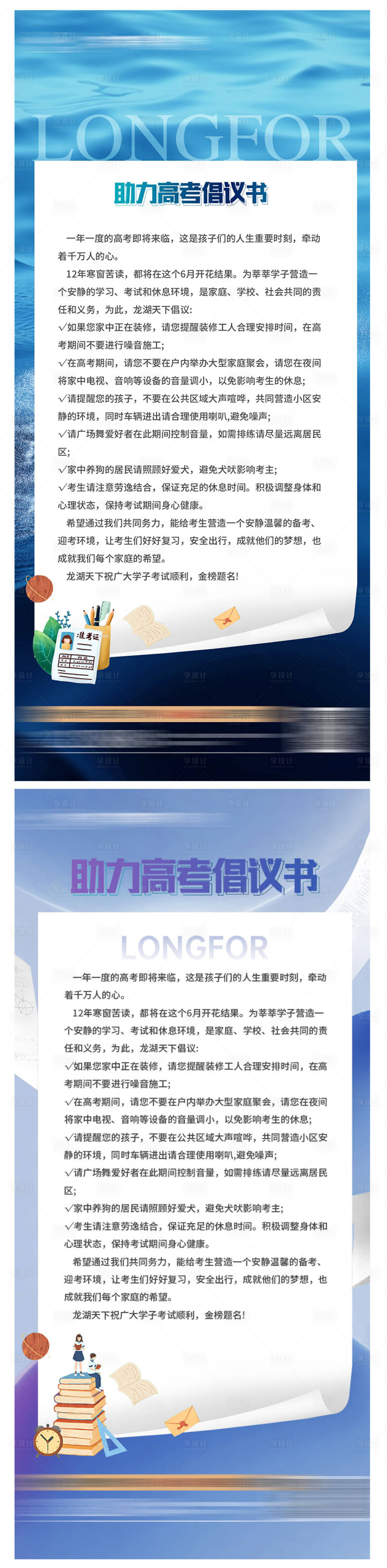 源文件下载【高考倡议书】编号：22450017151187936