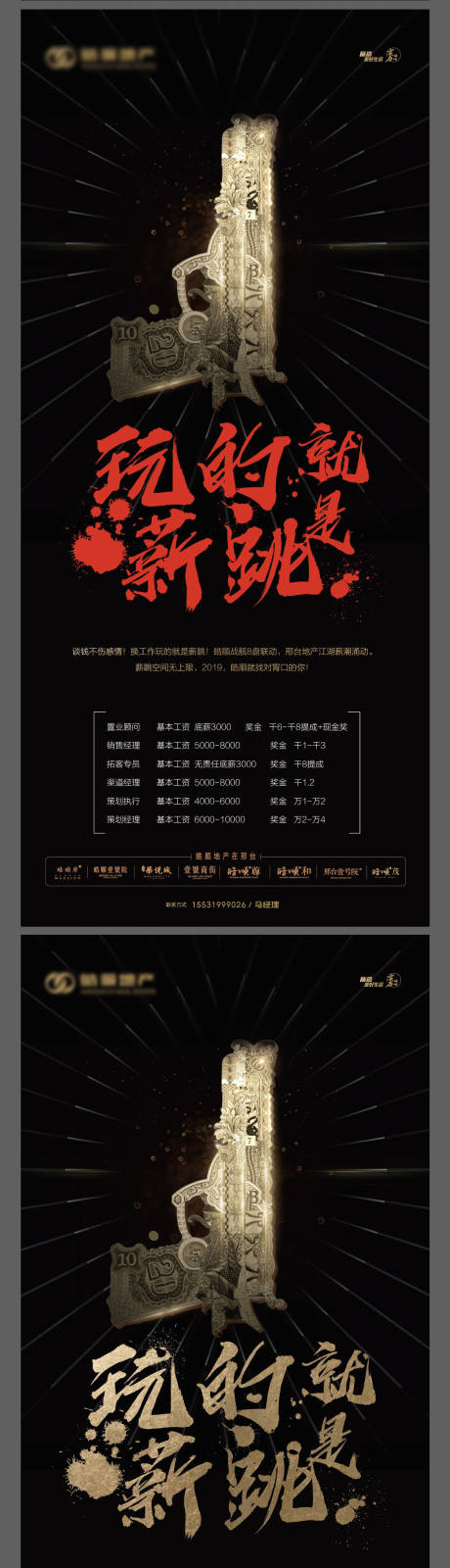 源文件下载【招聘海报】编号：39410017627697351