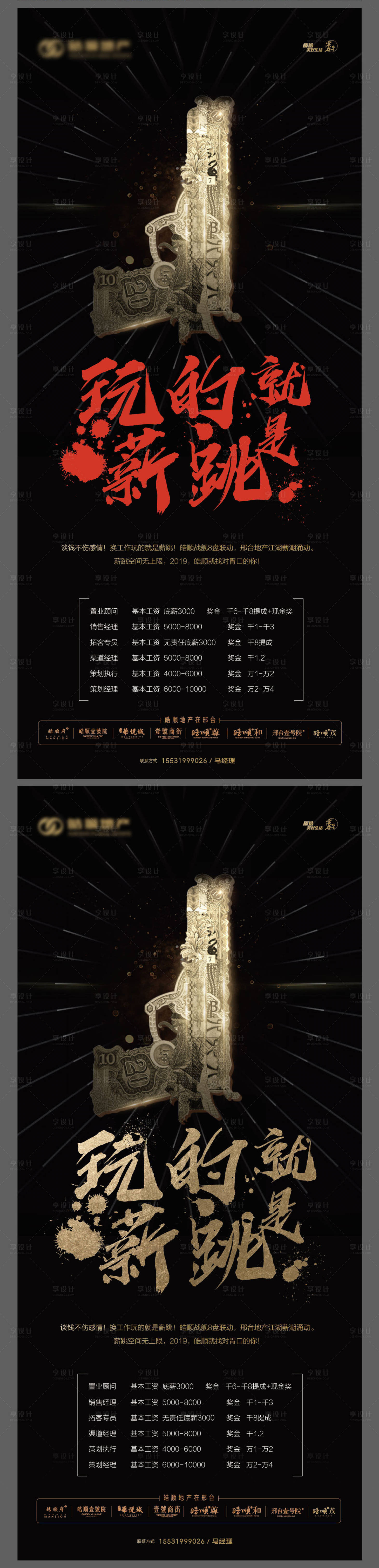 源文件下載【享設計】搜索編號：39410017627697351【招聘海報】