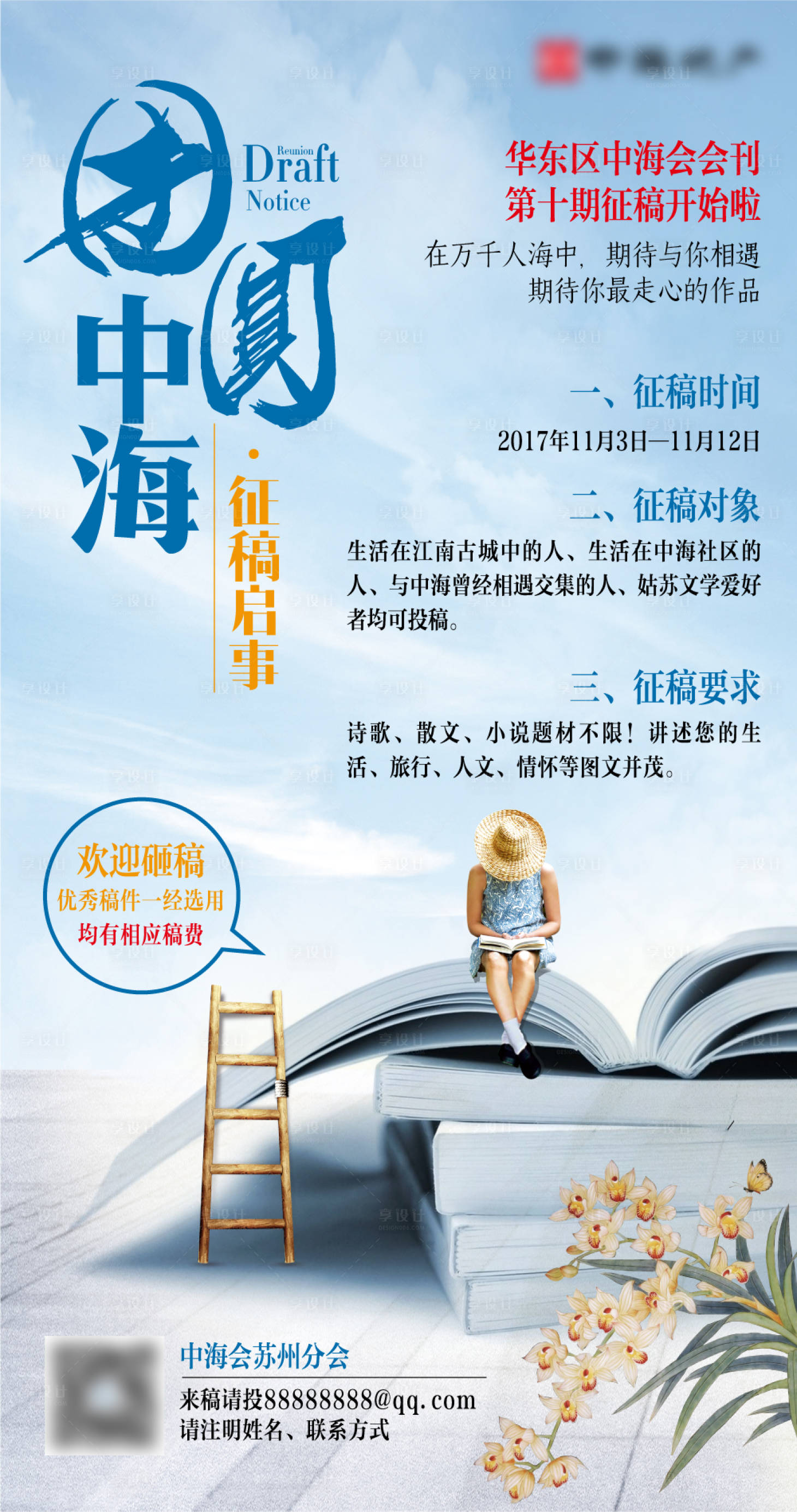 源文件下載【享設(shè)計】搜索編號：59240017627567815【征稿海報】