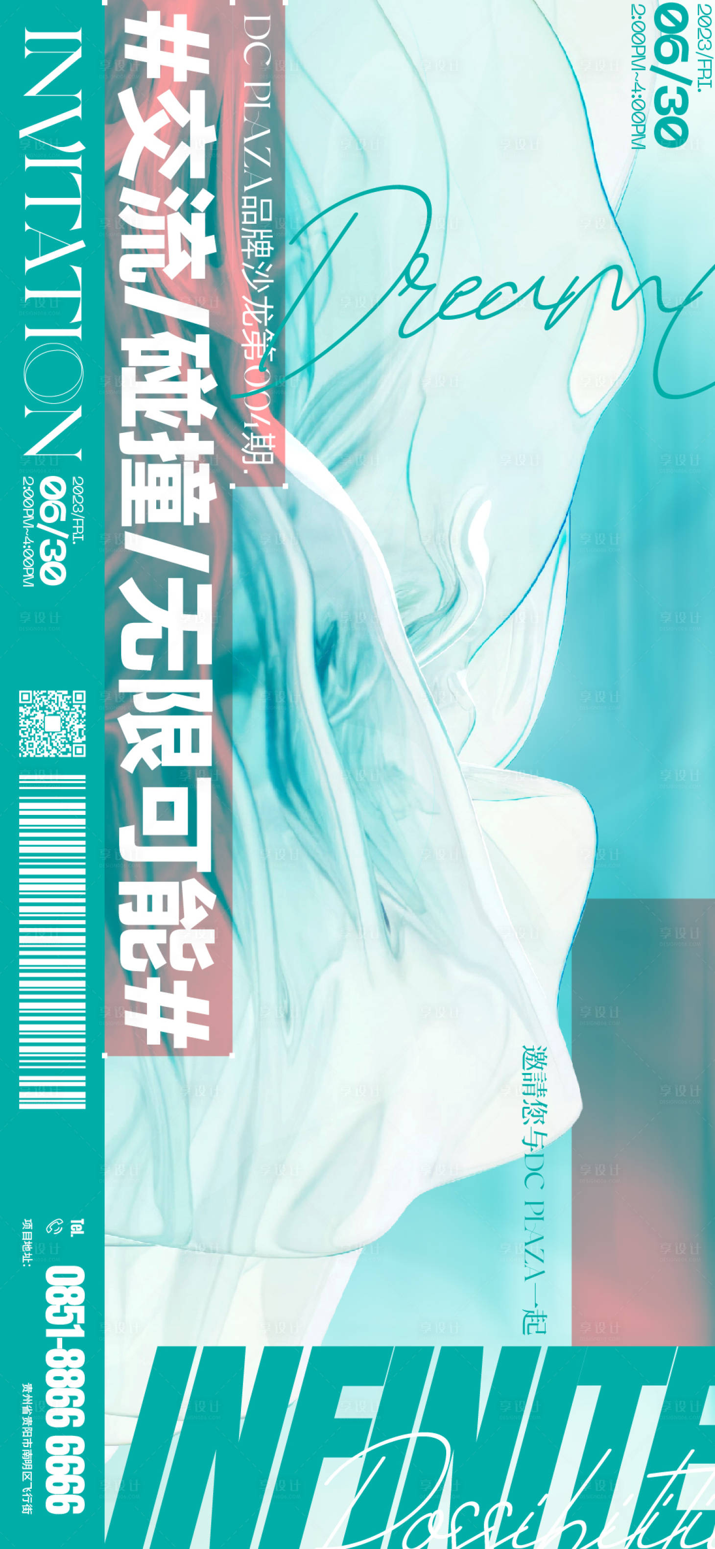 源文件下載【享設計】搜索編號：34100017735484989【品牌沙龍邀請函】