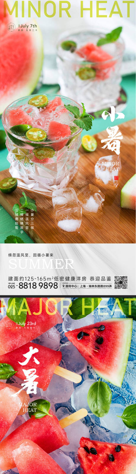 源文件下载【小暑大暑节气海报】编号：18760017711401618