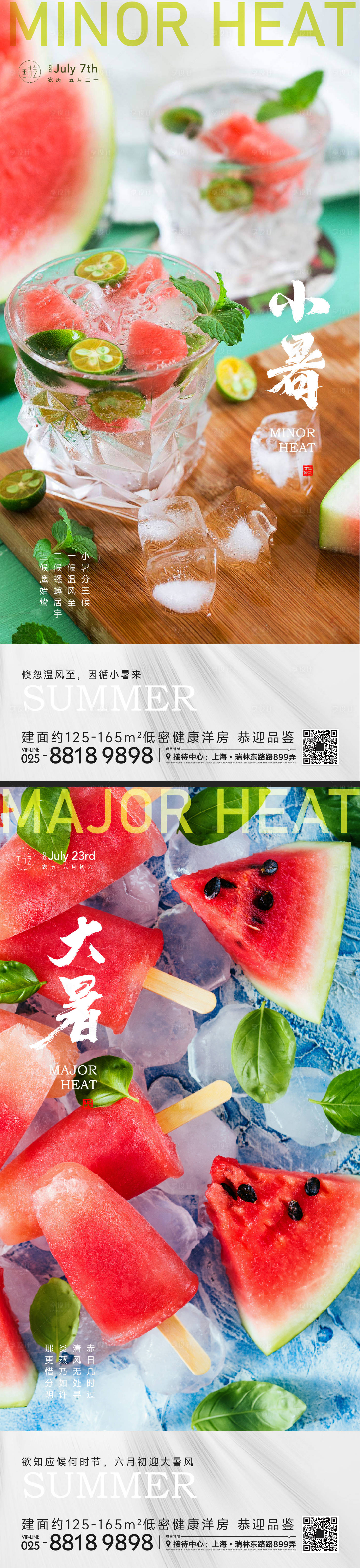 源文件下载【享设计】搜索编号：18760017711401618【小暑大暑节气海报】