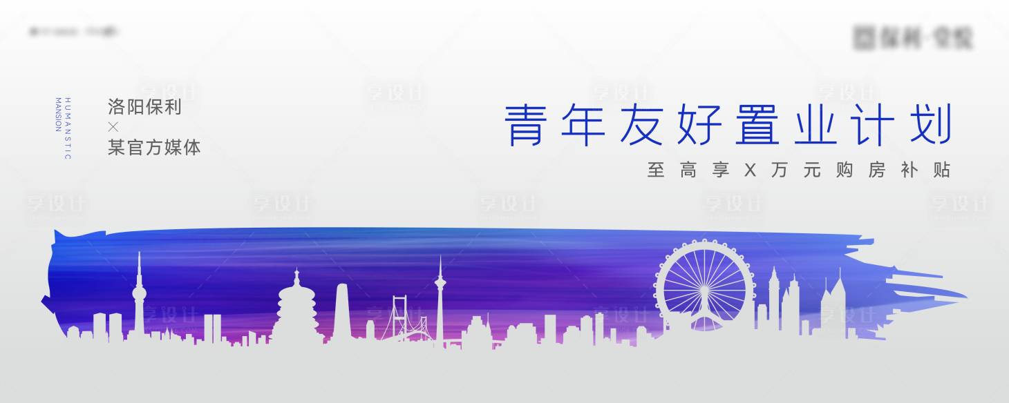 源文件下载【青年置业季主画面 】编号：80100017233094272