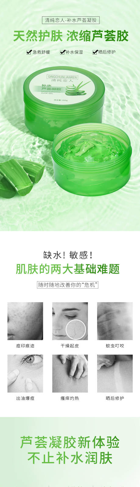 源文件下载【补水芦荟凝胶详情页】编号：35650017359545542
