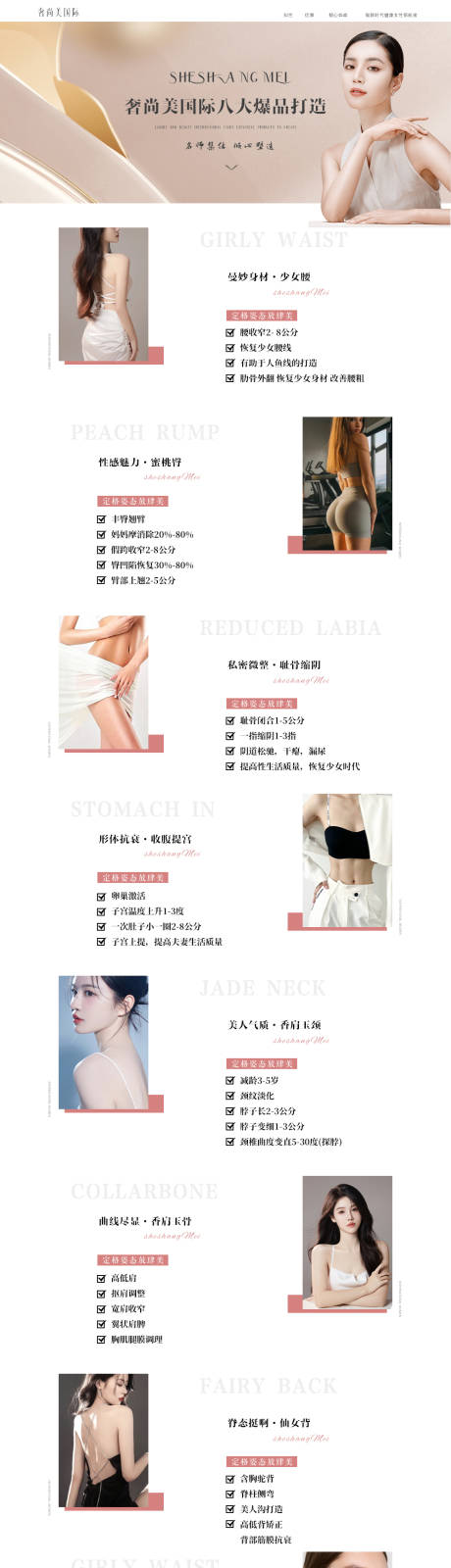 源文件下載【醫美品相介紹長圖】編號：59200017505864884