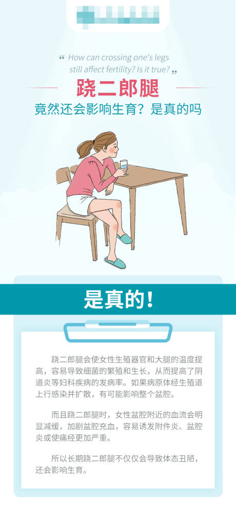 源文件下载【跷二郎腿竟然还会影响生育？是真的吗】编号：87460017555872472